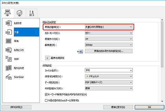 図:スキャン設定ダイアログボックス